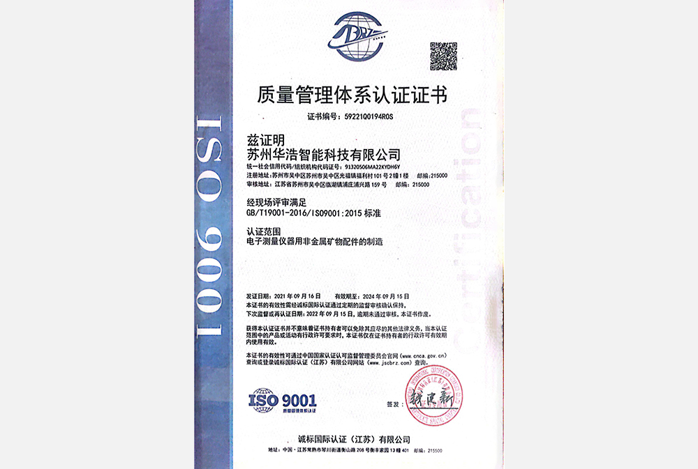 質量管理體系認證證書